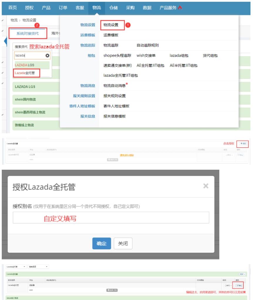 Lazada全托管JIT订单操作流程