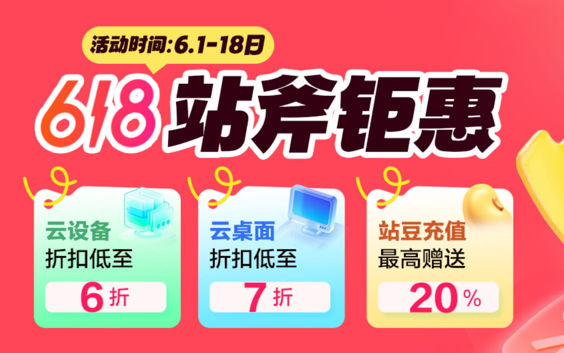 站斧浏览器618钜惠来袭