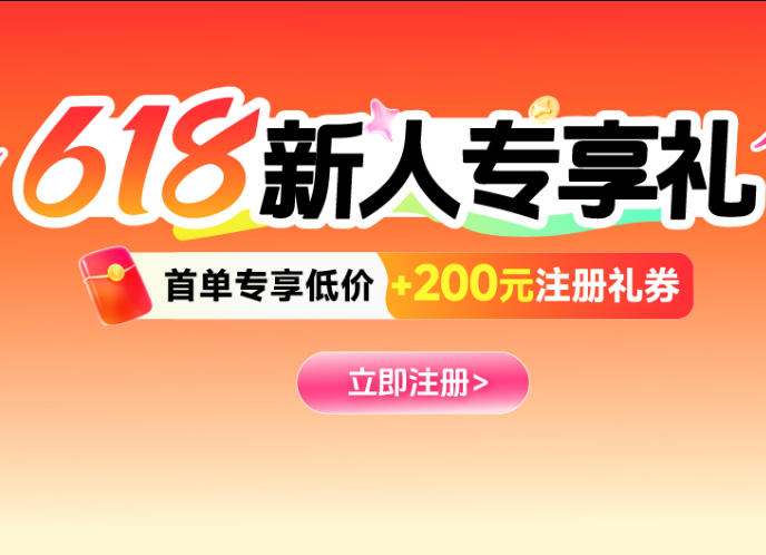 欧税通618新人专享优惠