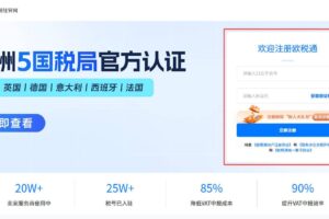 访问欧税通官网