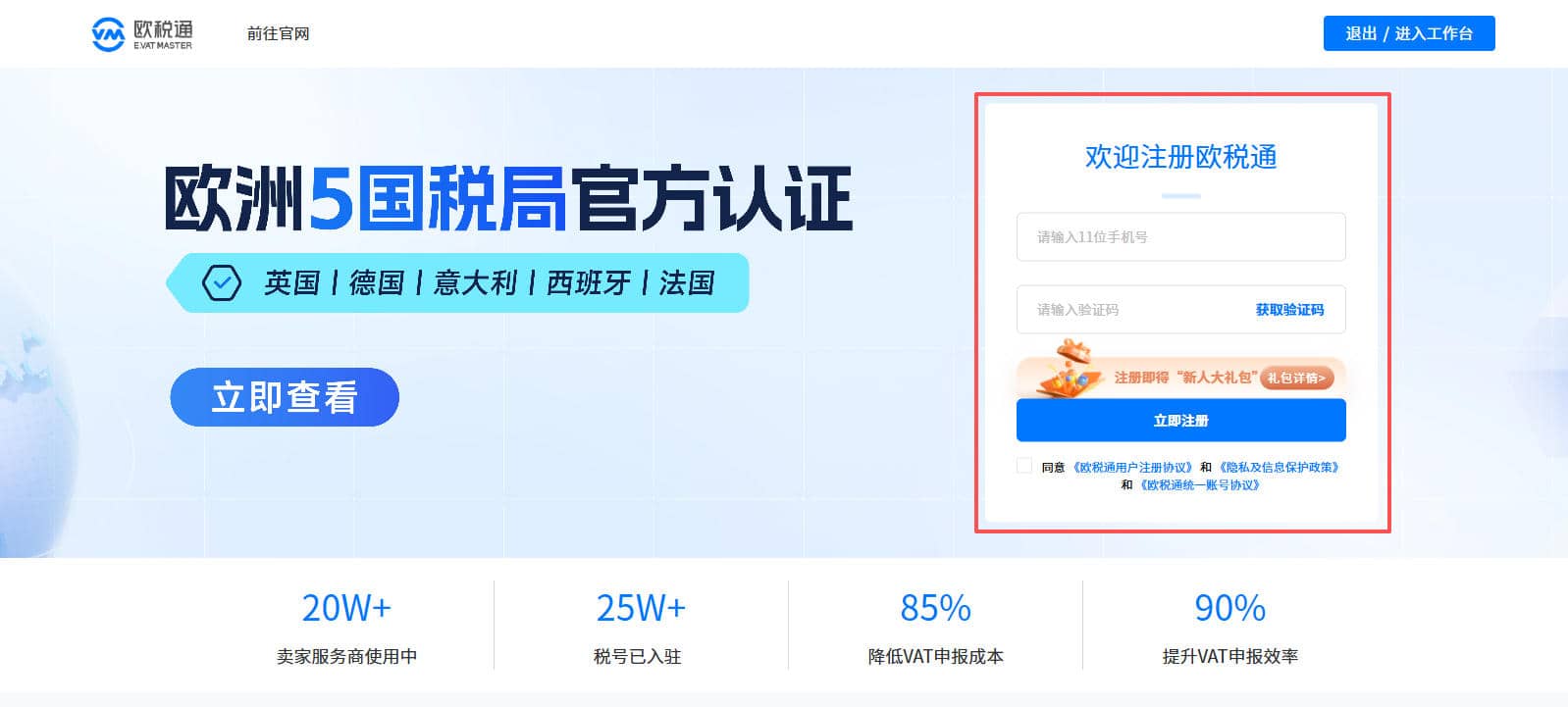 访问欧税通官网