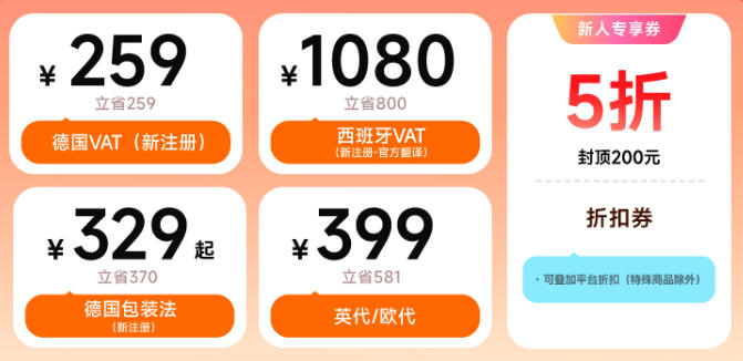欧税通618新人专享