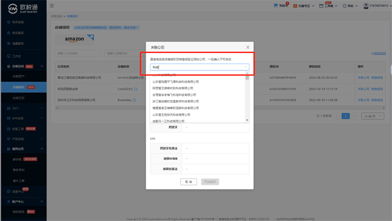 Amazon授权