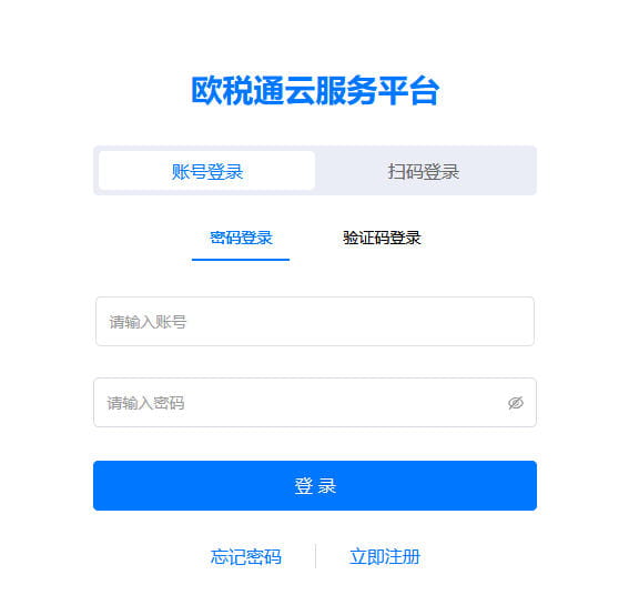 账号密码登录