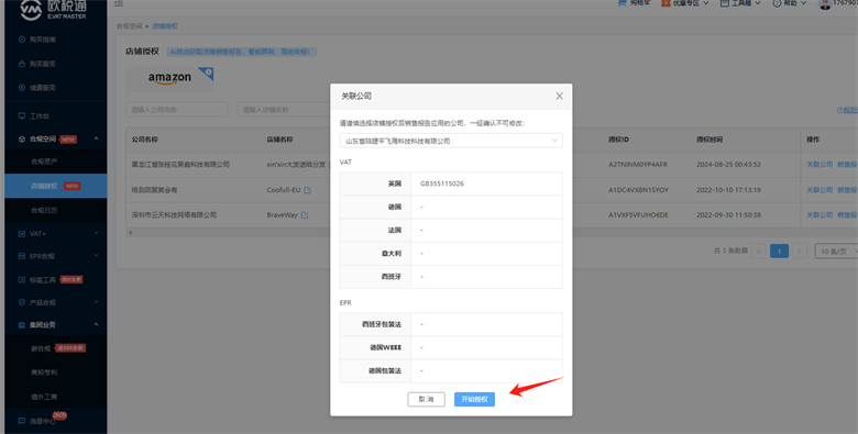 Amazon授权