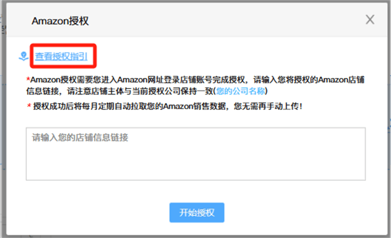 Amazon授权