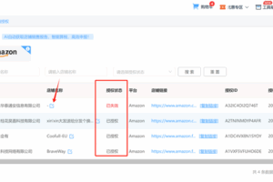完成授权后