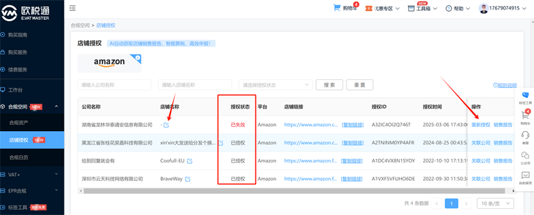 完成授权后