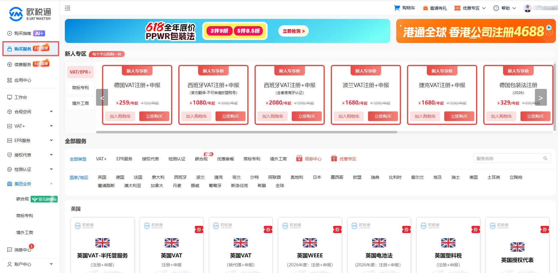 购买服务页面