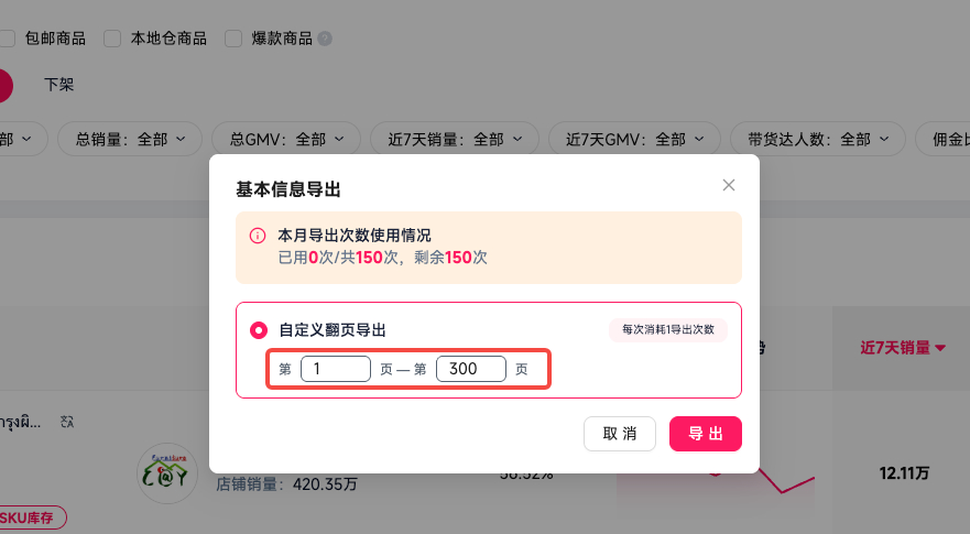 FastMoss自定义数据导出窗口