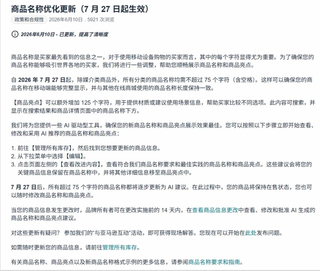亚马逊新规