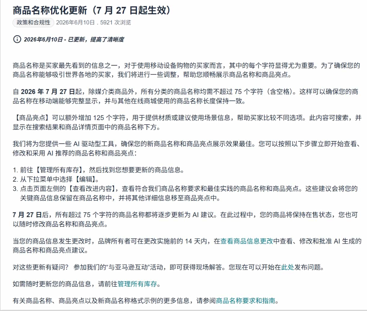 亚马逊新规
