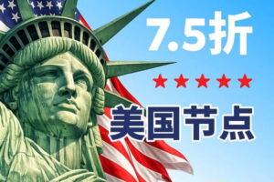 Just Hosting美国VPS限时7.5折优惠