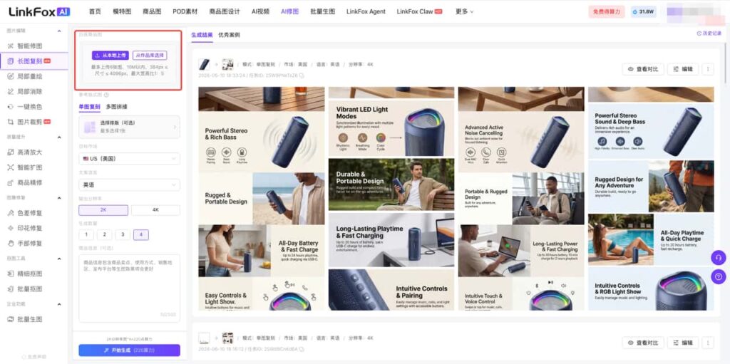 上传商品白底图