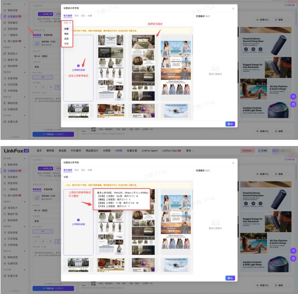 选择版式参考图