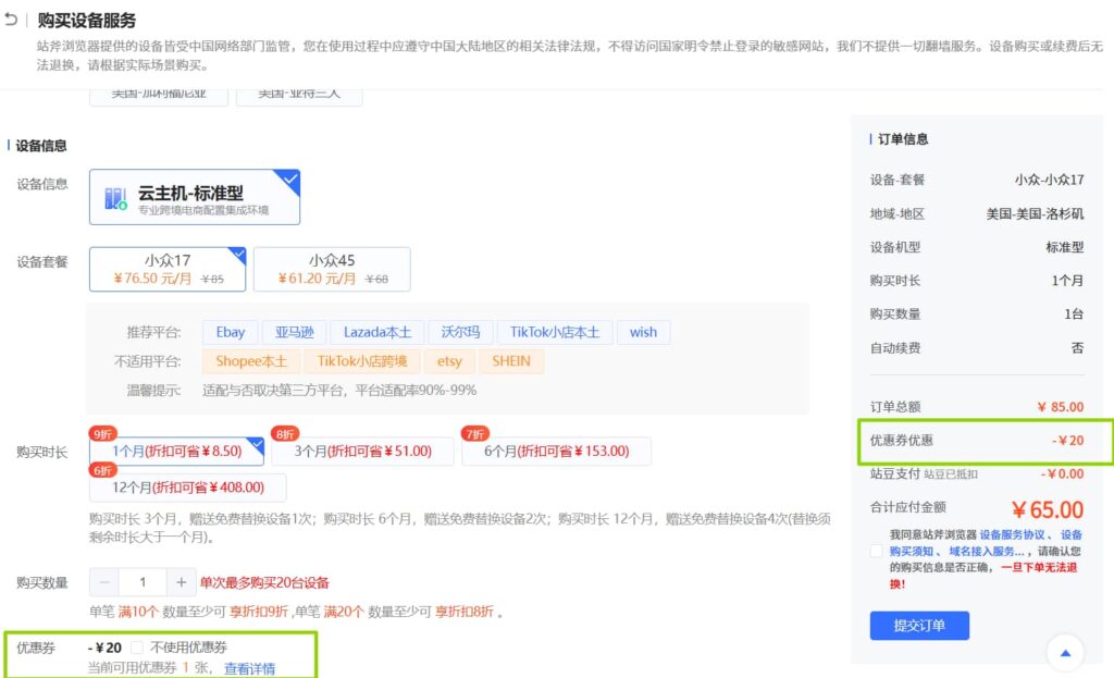 战斧浏览器云设备低至6折