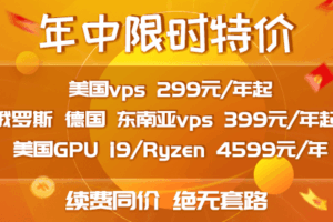 恒讯科技年中促销