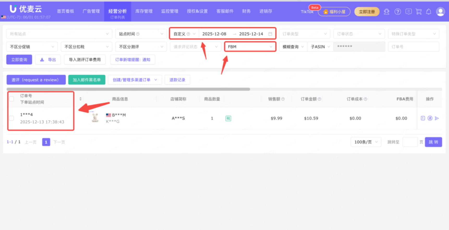 FBM先进先出