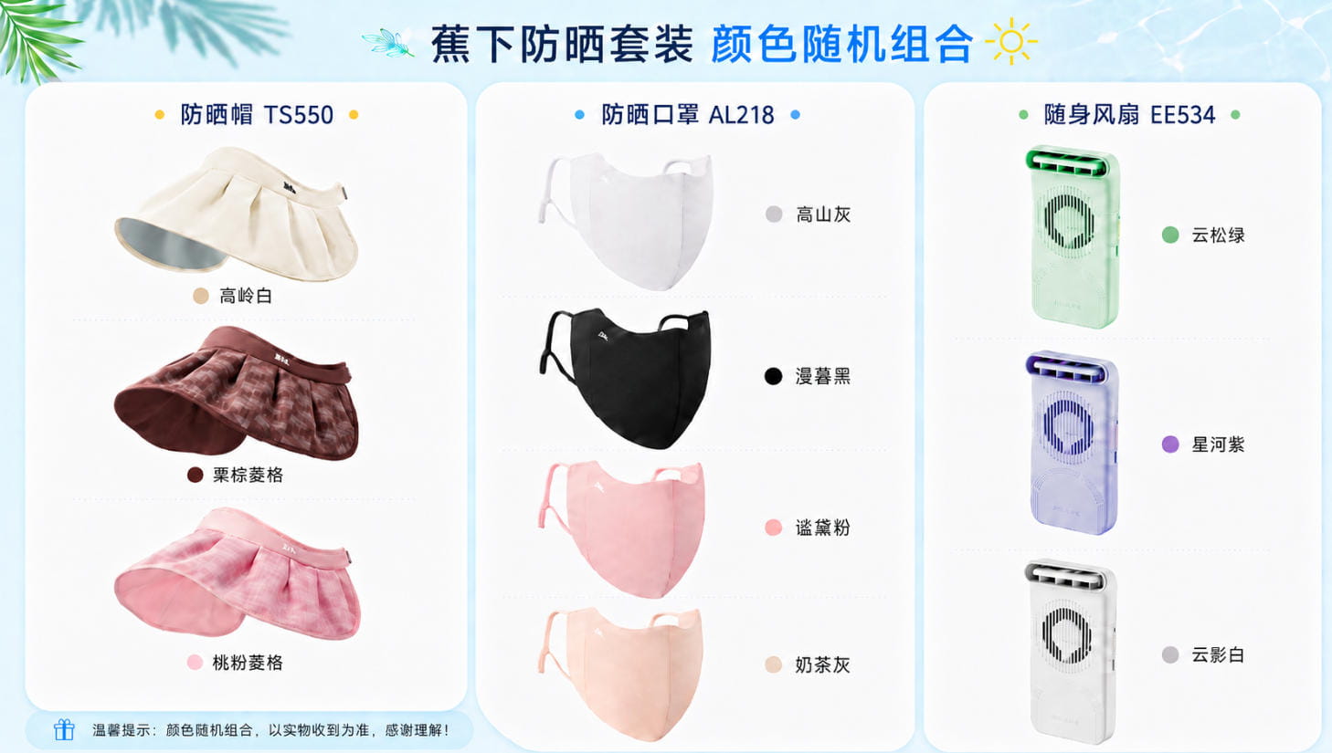 蕉下防晒套装