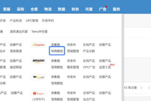 创建产品刊登模板