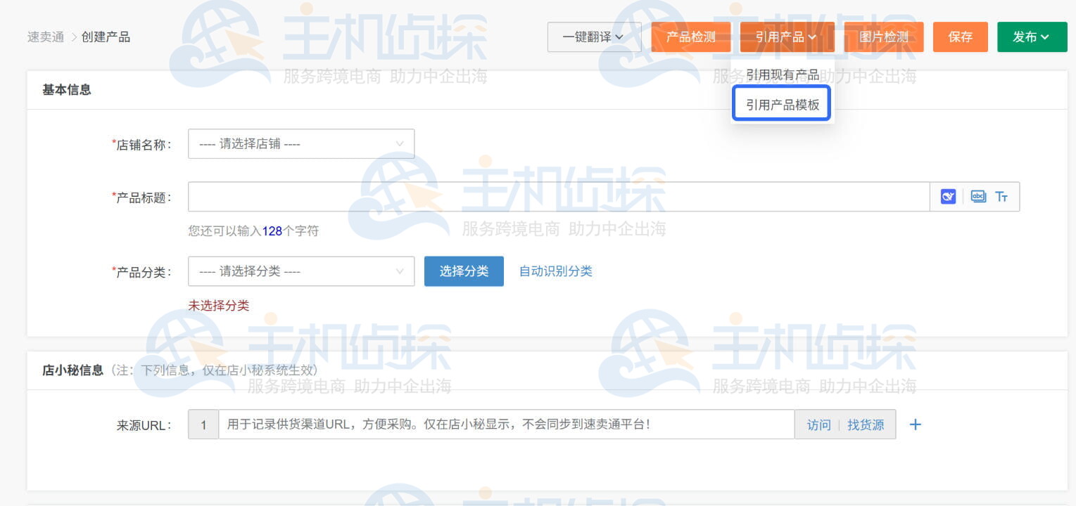 调用模板发布商品