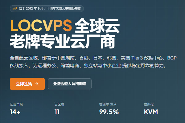 locvps七折促销