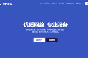 丽萨主机LisaHost