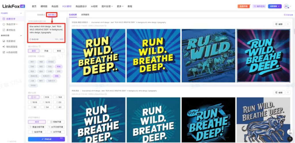 创意风格