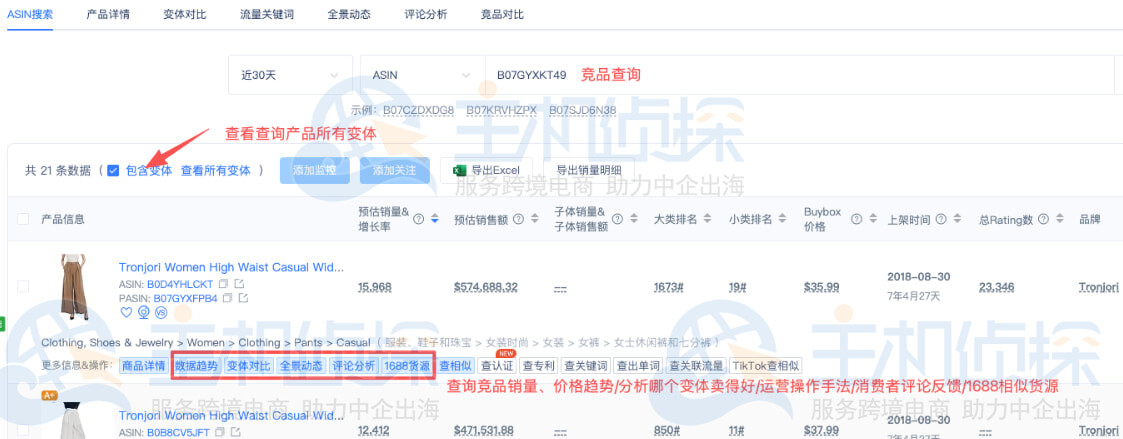 在ASIN搜索功能中即可查询产品数据