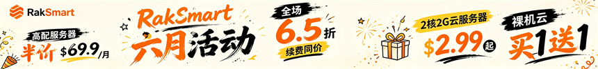 RAKsmart美国服务器