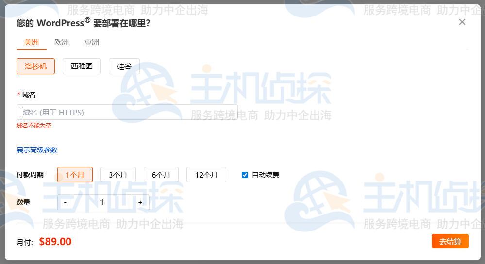 订单确认页