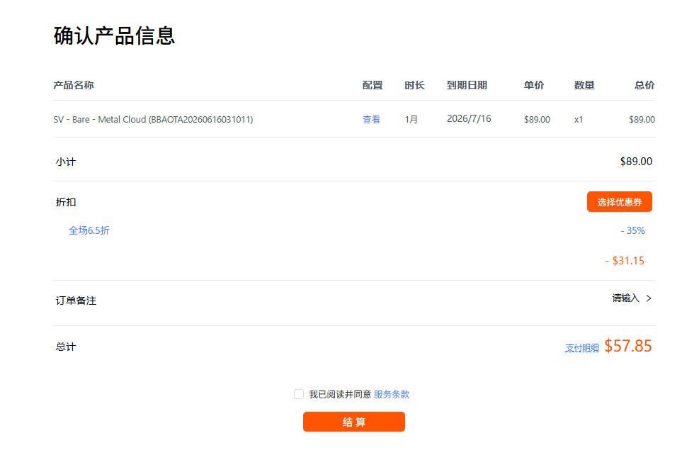 确认订单