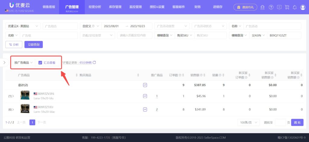 汇总查看