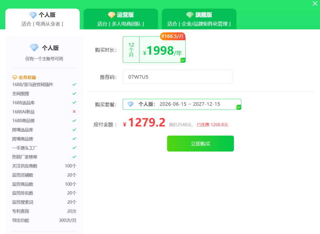 店雷达618订购享折上8折优惠