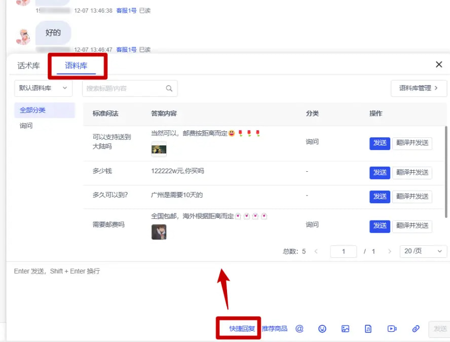 快捷回复发送FAQ