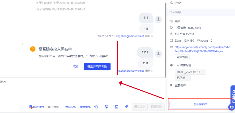 加入黑名单
