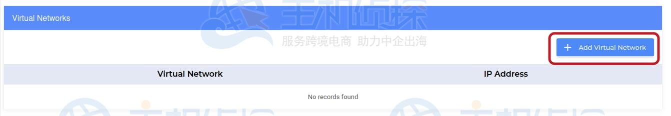 虚拟网络