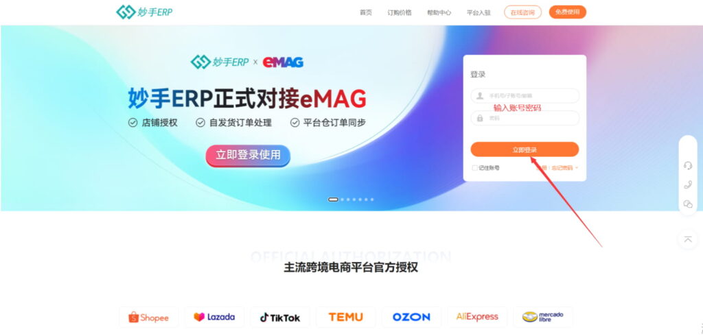 妙手ERP首页