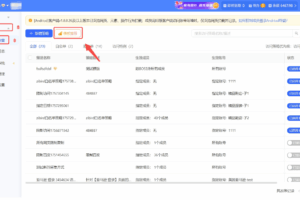 模板配置入口