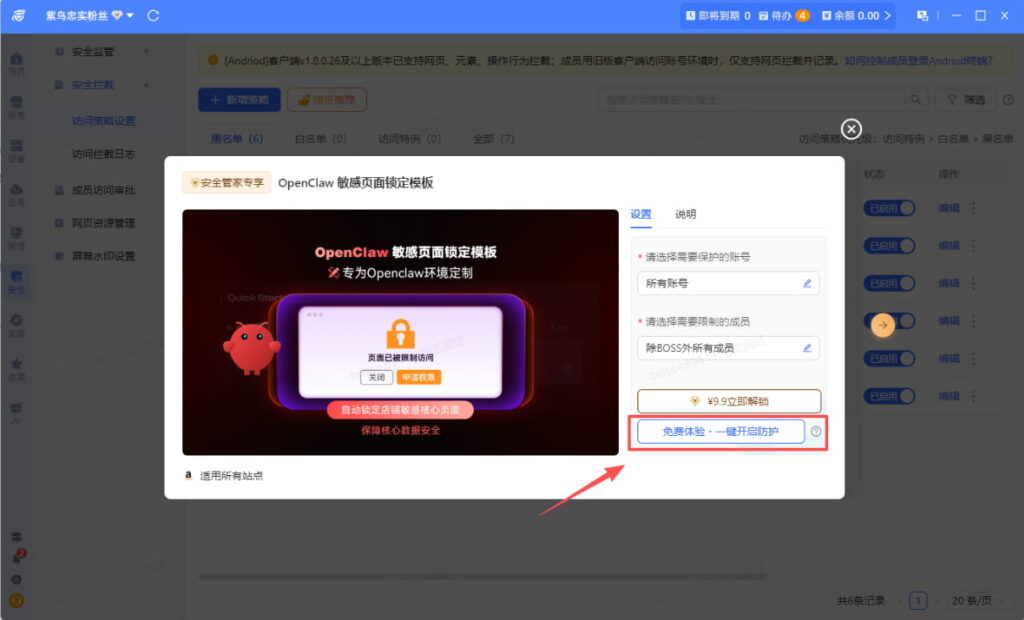 升级安全管家