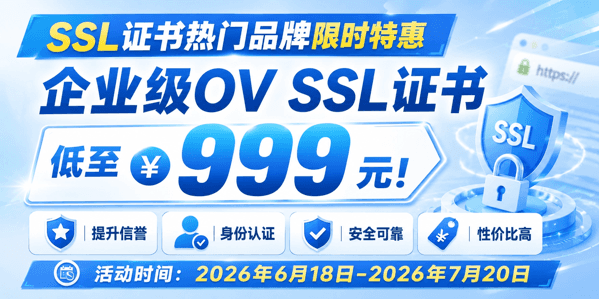SSL证书申请