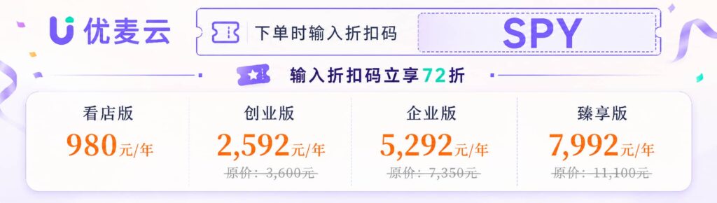 优麦云包年套餐