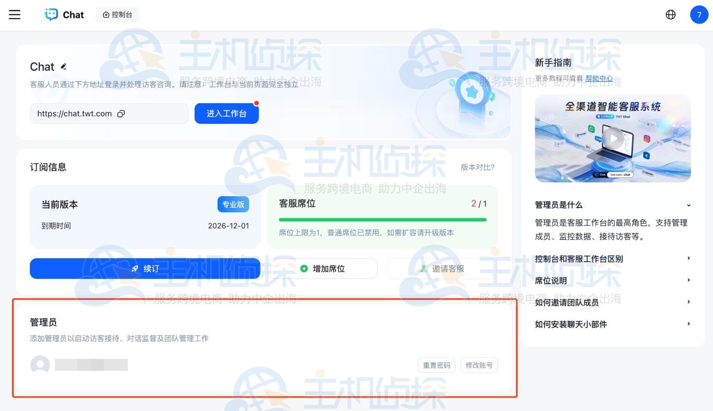 修改管理员账号