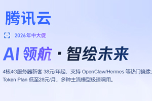 腾讯云