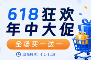 WPCOM 618年中大促