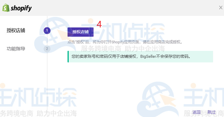 点击授权店铺