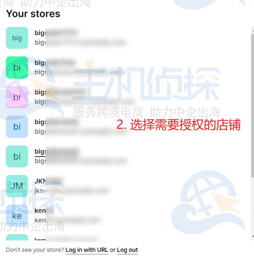 选择需要与BigSeller绑定的店铺