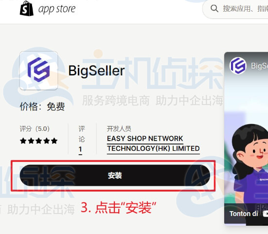 点击安装BigSeller