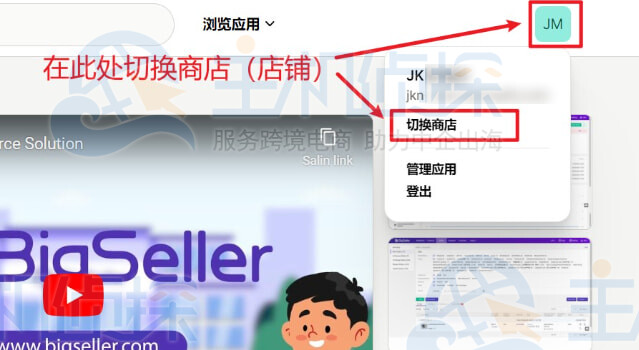 同一个账号下多个Shopify店铺绑定