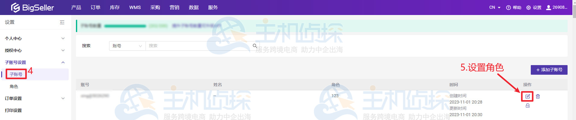子账号角色设置
